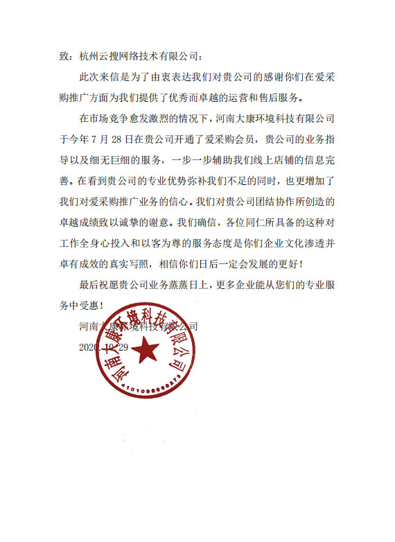 感謝信