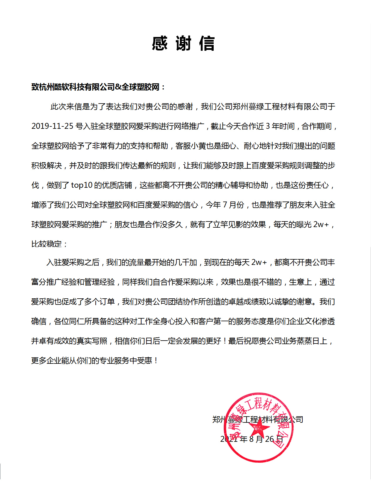 感謝信3