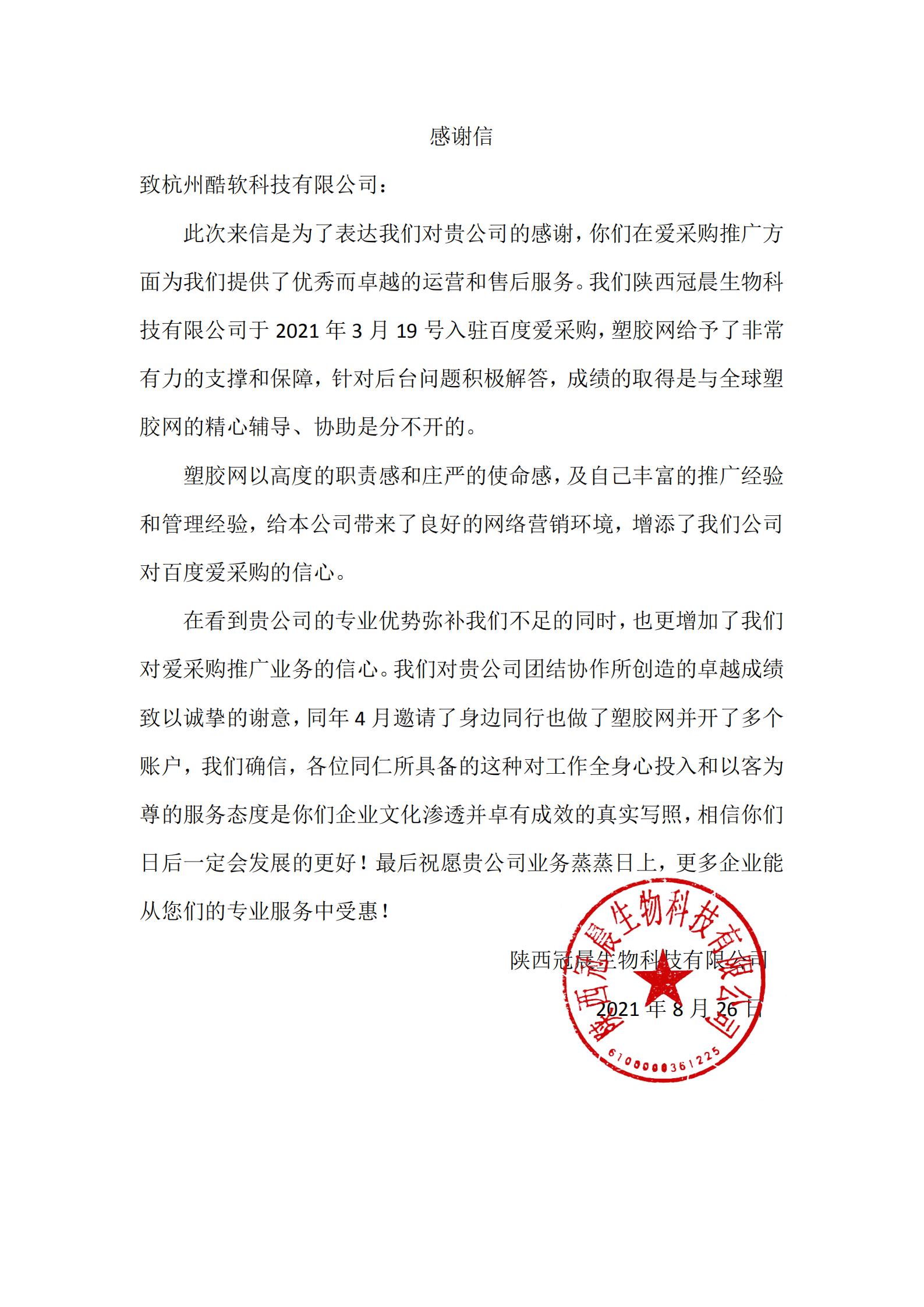 感謝信2